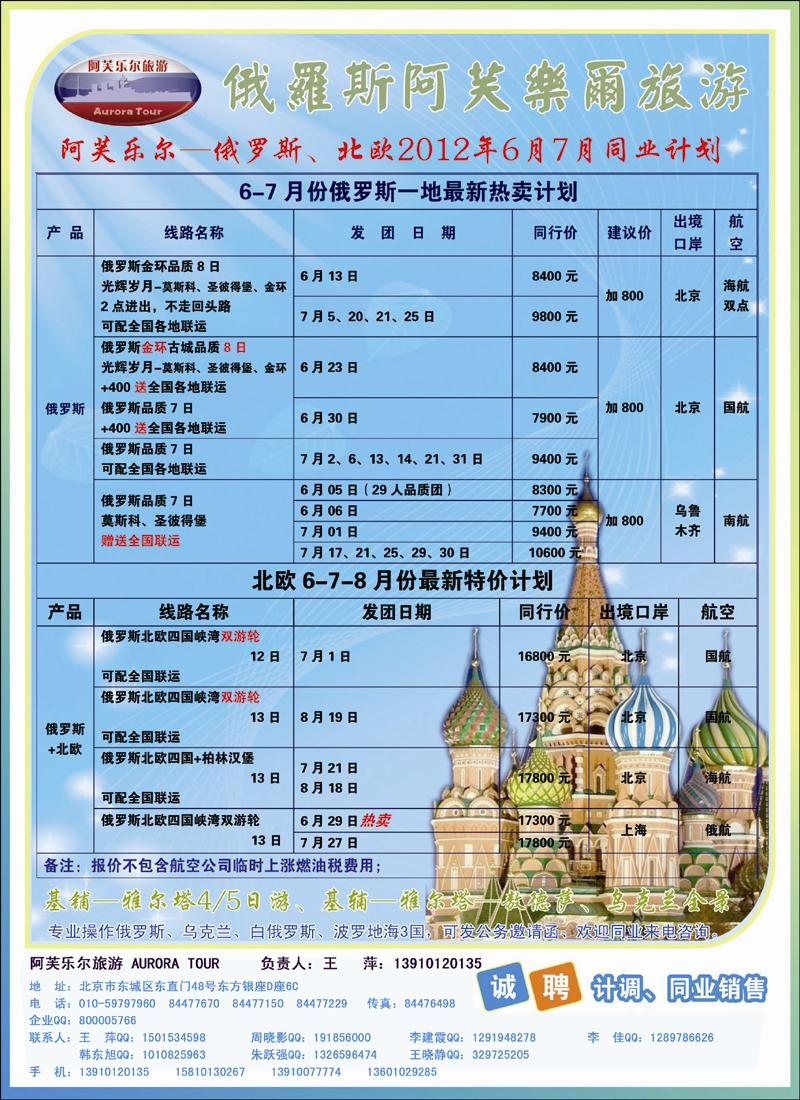 阿芙乐旅游