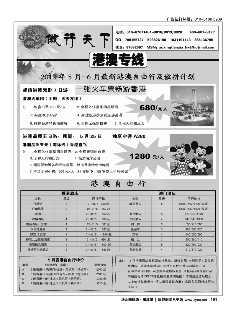 傲行天下·港澳自由行