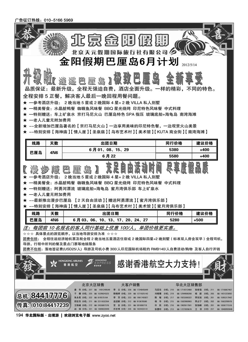 北京天元假期国际旅行社·金阳假期1