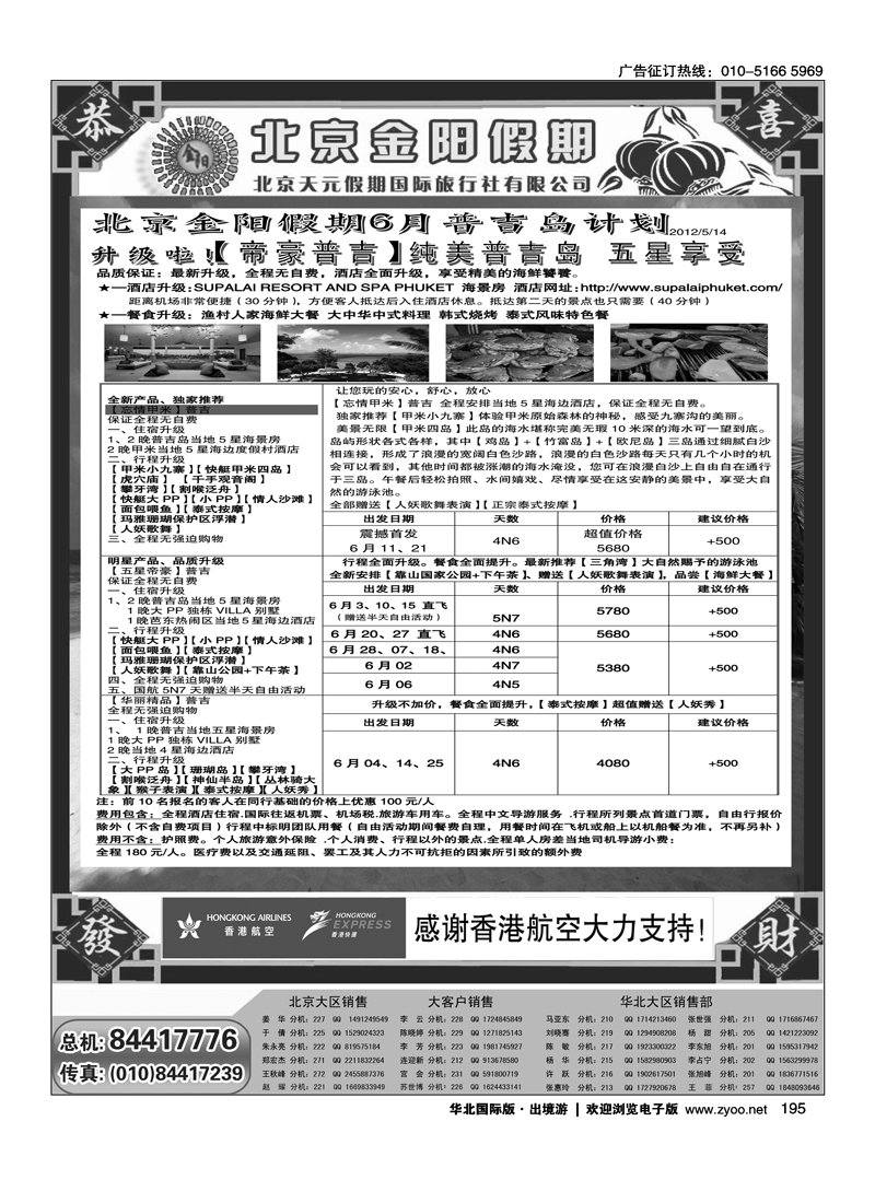 北京天元假期国际旅行社·金阳假期2
