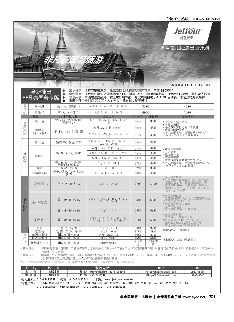 捷达假期1