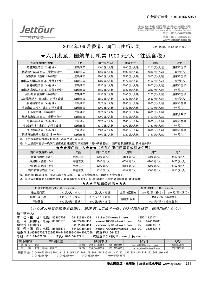 捷达假期11