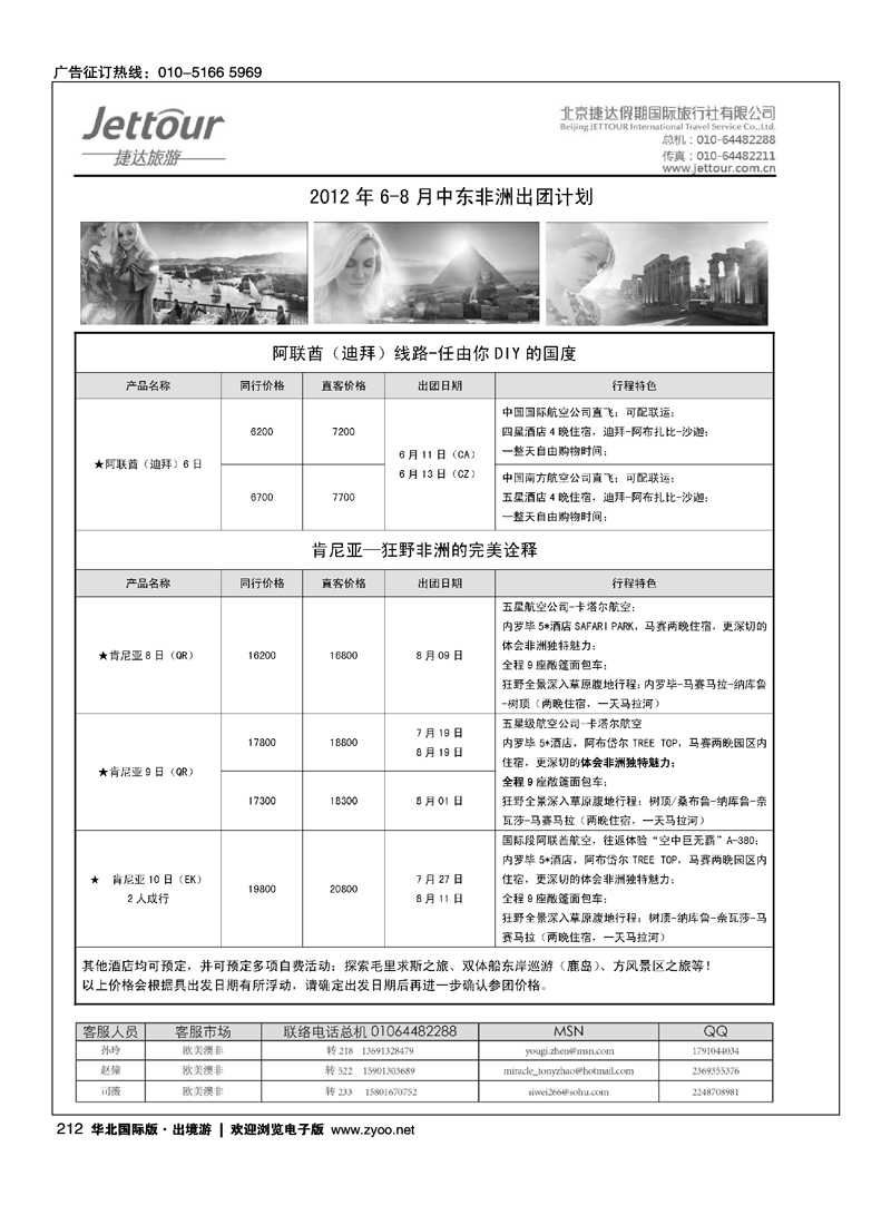 捷达假期12