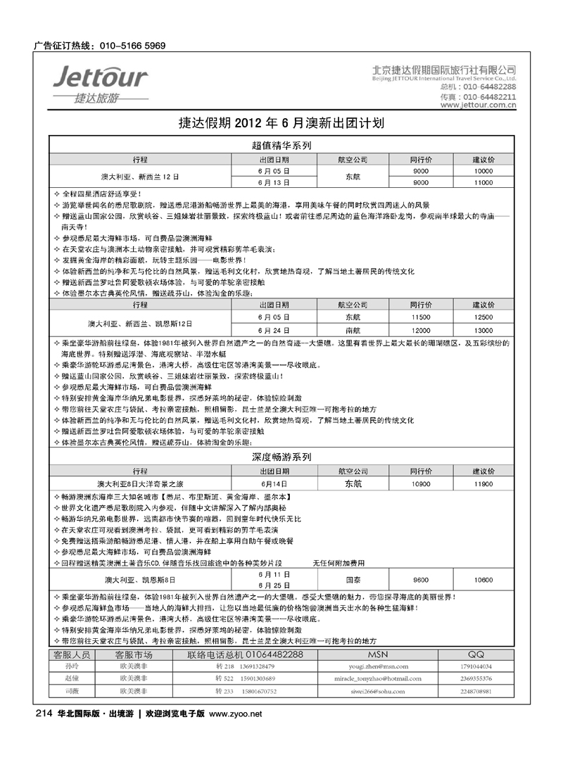 捷达假期14