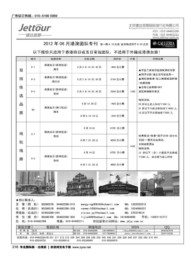 捷达假期16