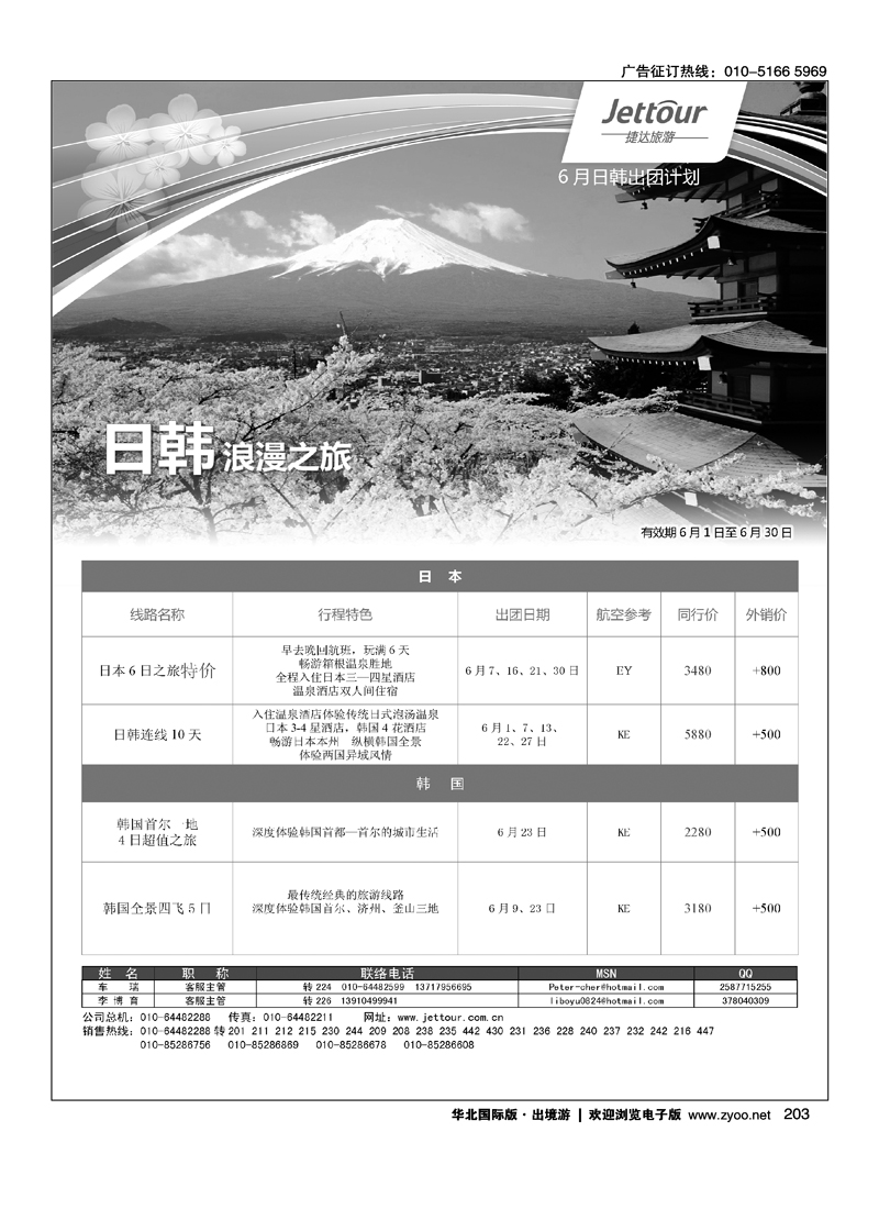 捷达假期3
