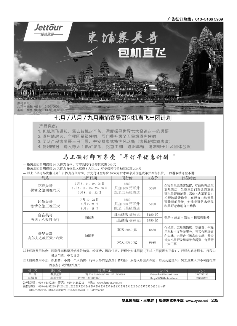 捷达假期5