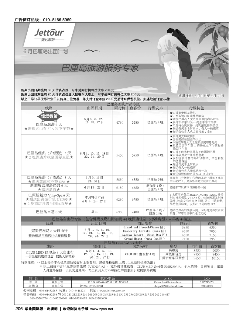 捷达假期6