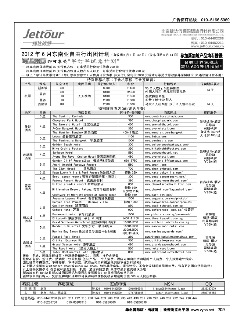 捷达假期9