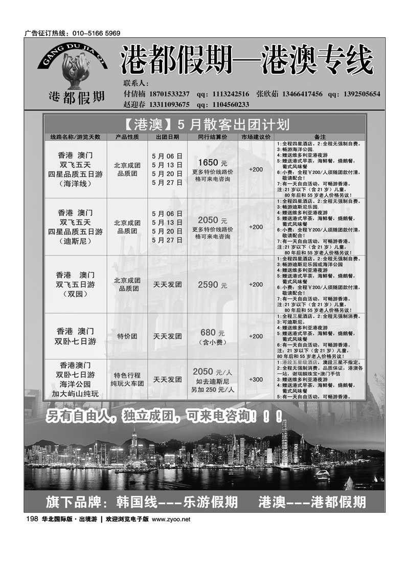 港都假期