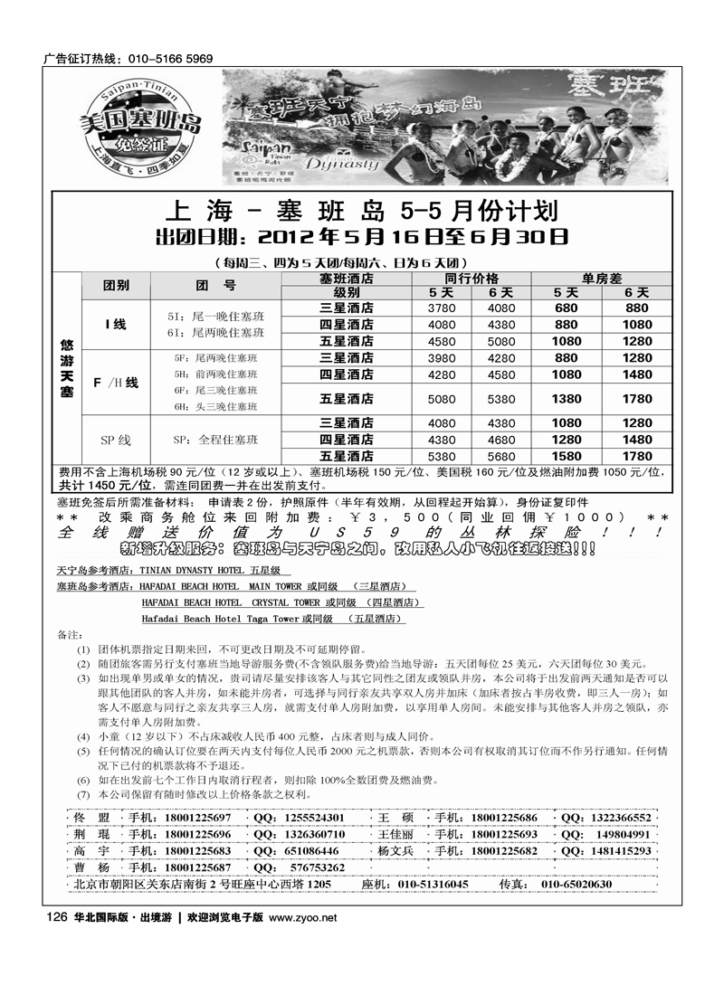 引航假期-塞班，韩国批发