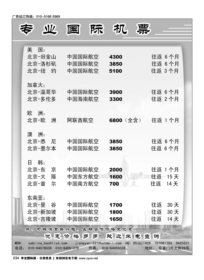 专业国际机票