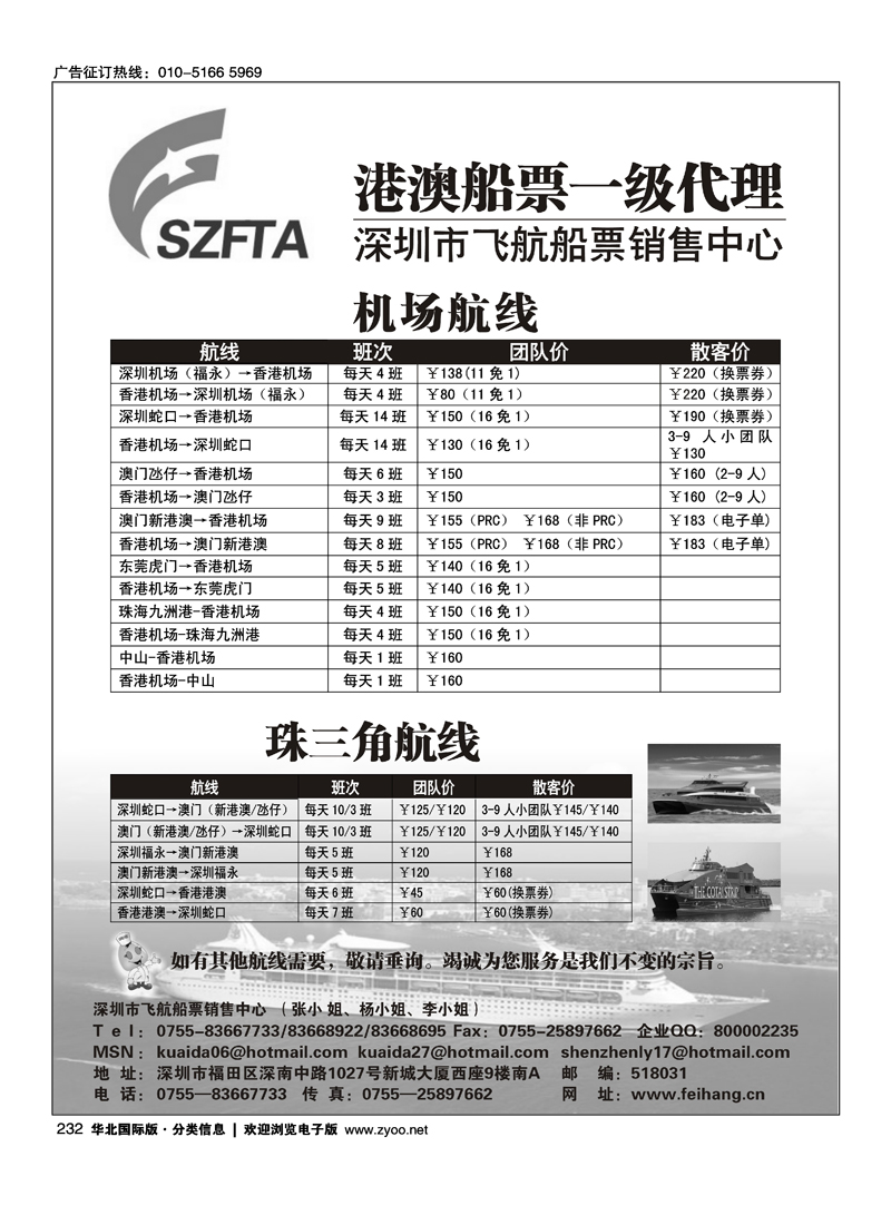 飞航船票销售中心