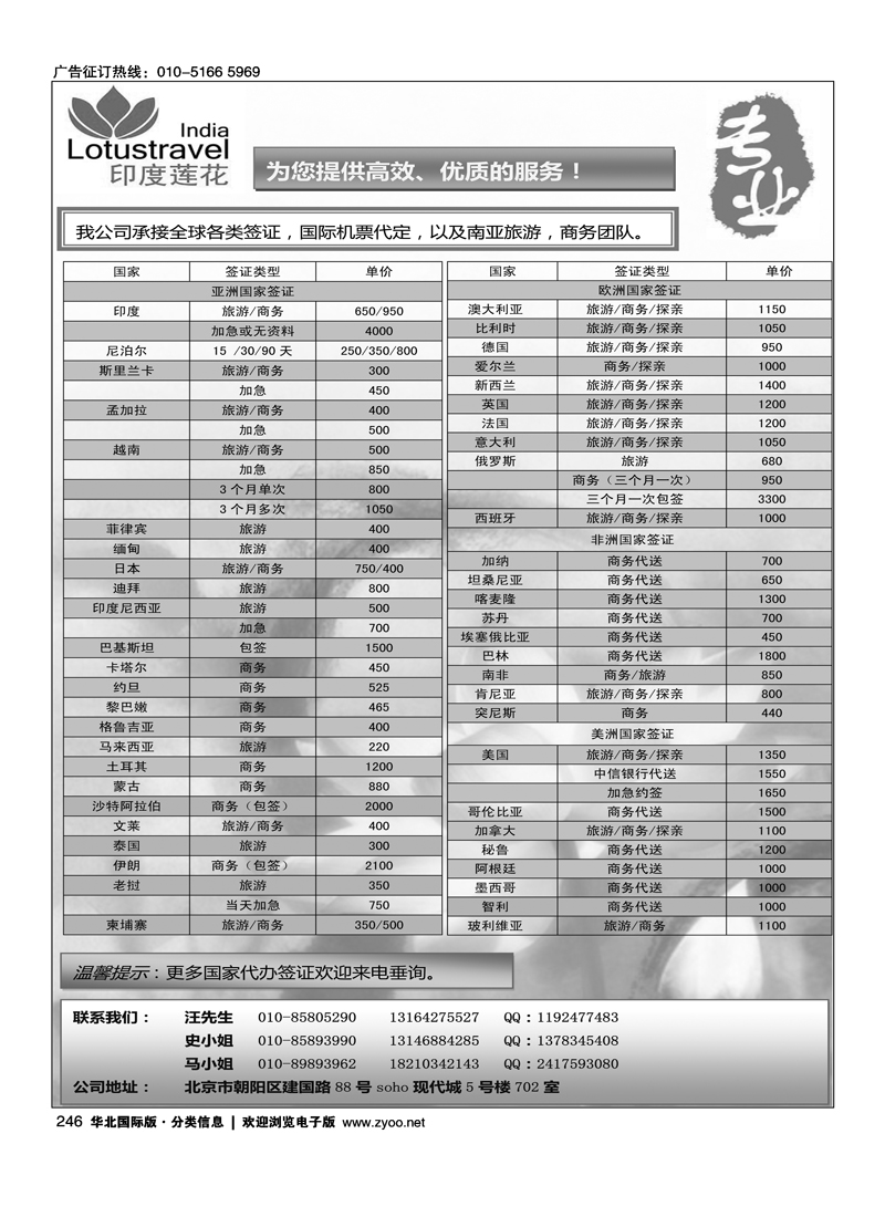 印度莲花签证中心