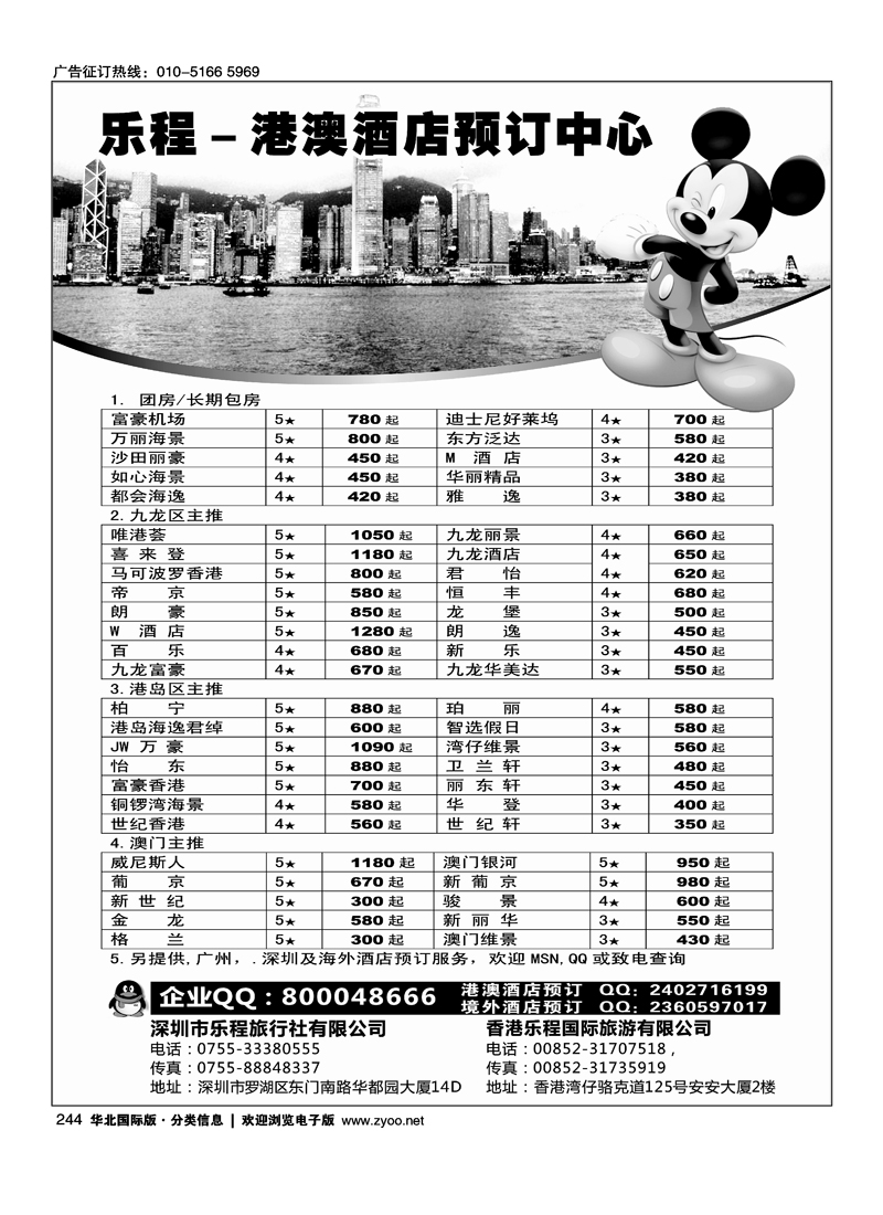 深圳乐程假期 港澳酒店、境外酒店批发中心