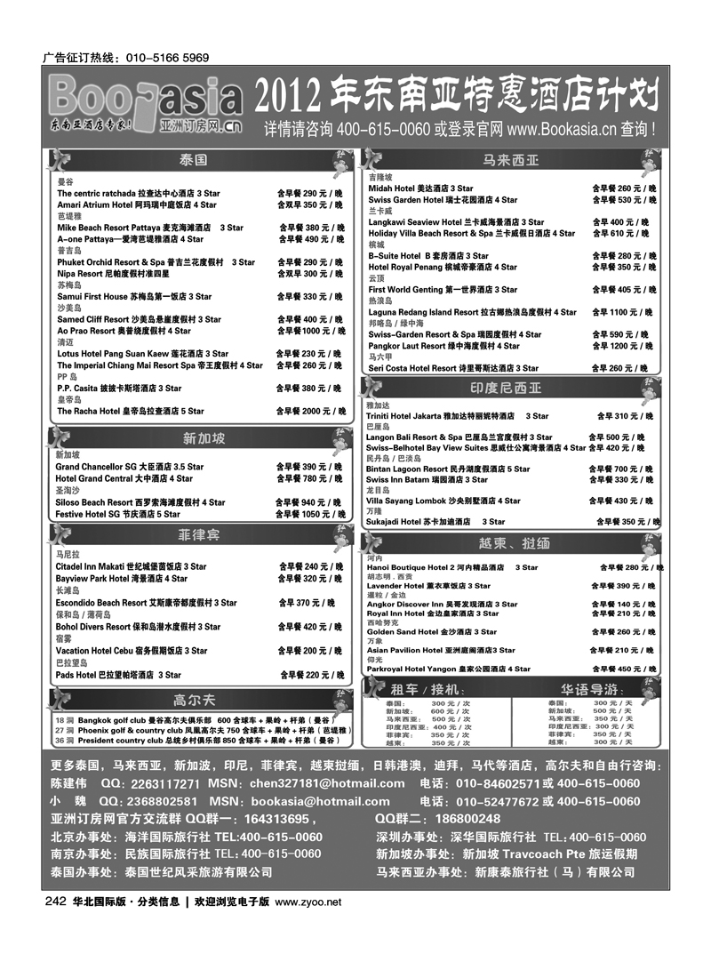 酒店预定·东南亚酒店大全