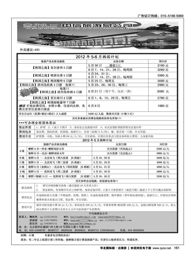 信之旅