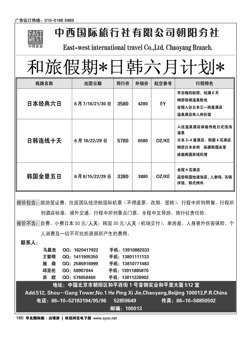和旅假期