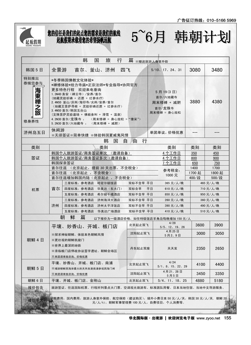 起航假期2