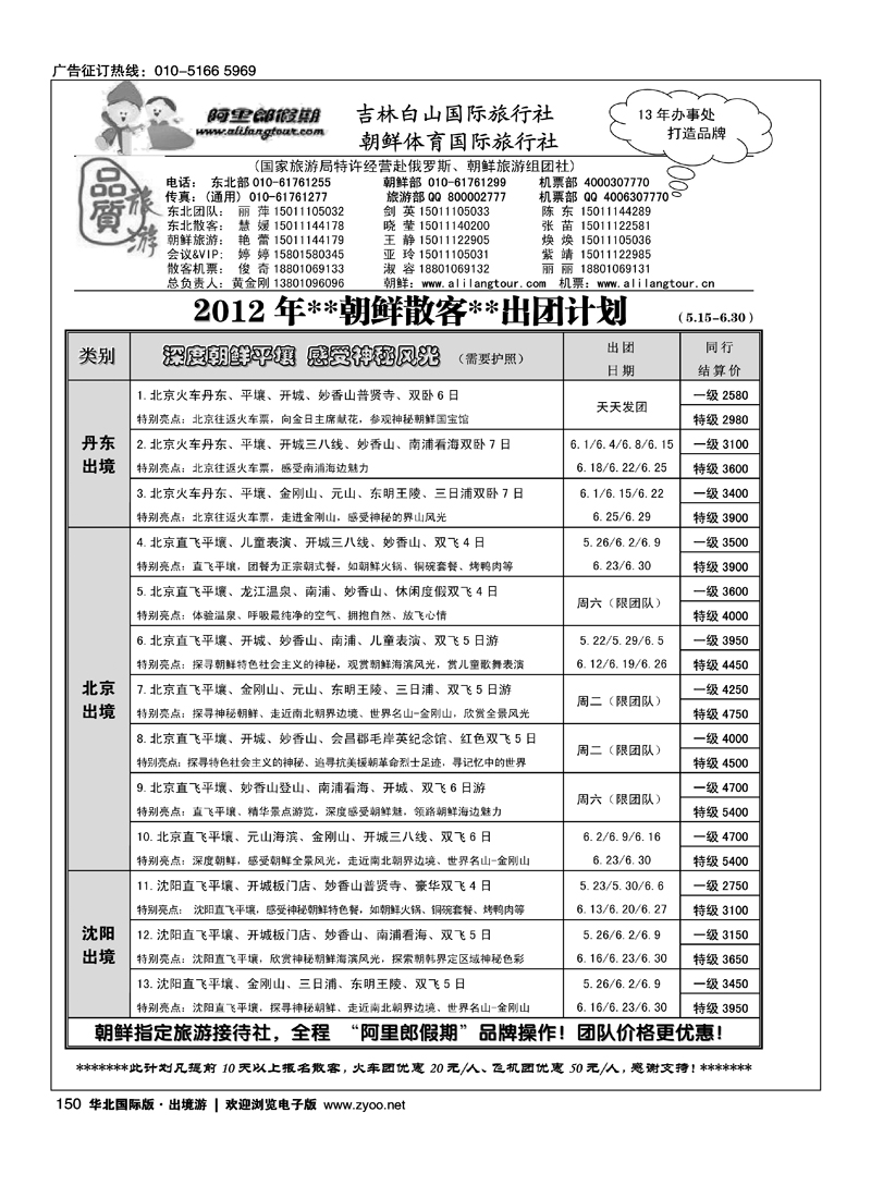 阿里郎假期·朝鲜平壤专线