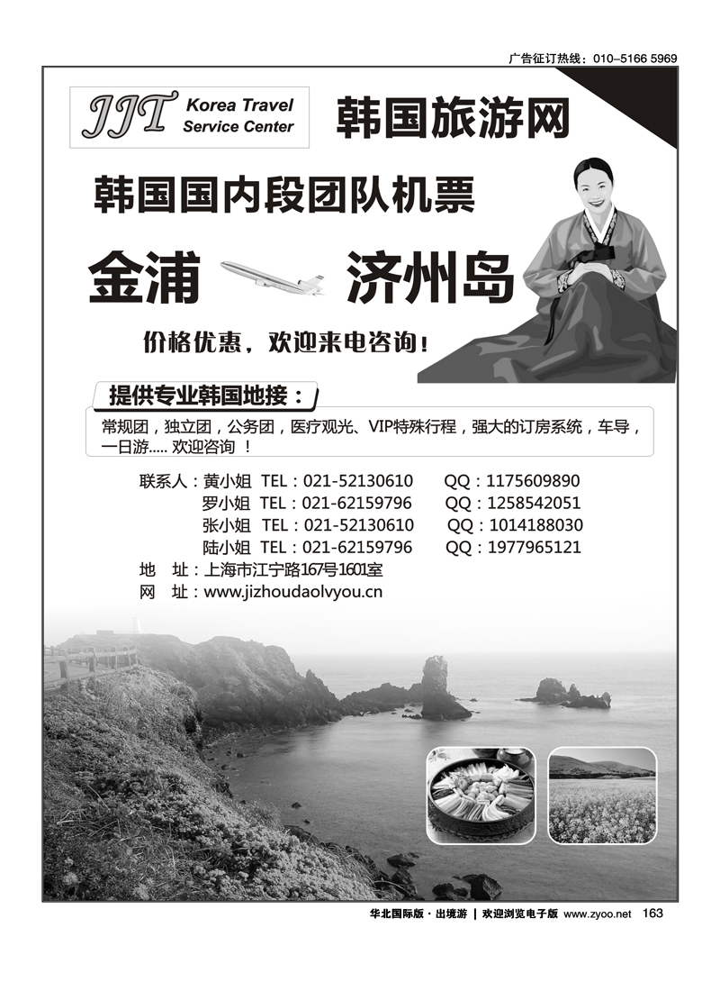 韩国旅游网—韩国地接—境内机票