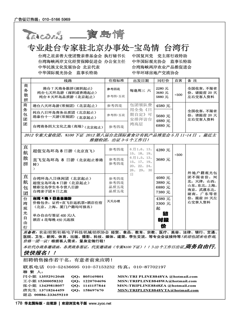 宝岛情·台湾专线