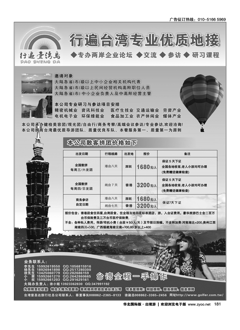 行遍台湾岛—台湾堡圣达旅行社专业地接