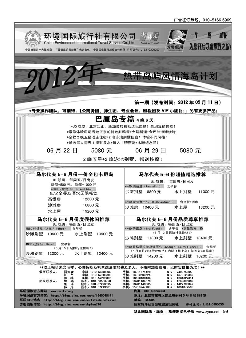 环境国旅·芳馨假期2