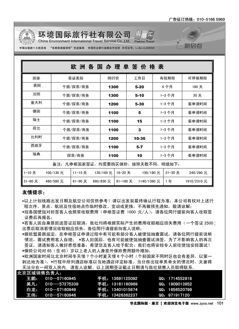环境国旅出境中心欧洲部2012年6-7月计划2