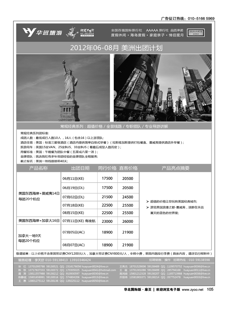 翔龙万里行·华远国际旅游有限公司2
