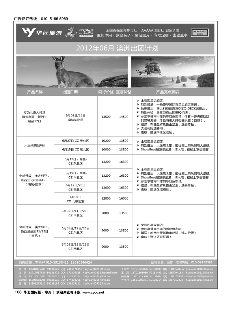 翔龙万里行·华远国际旅游有限公司3