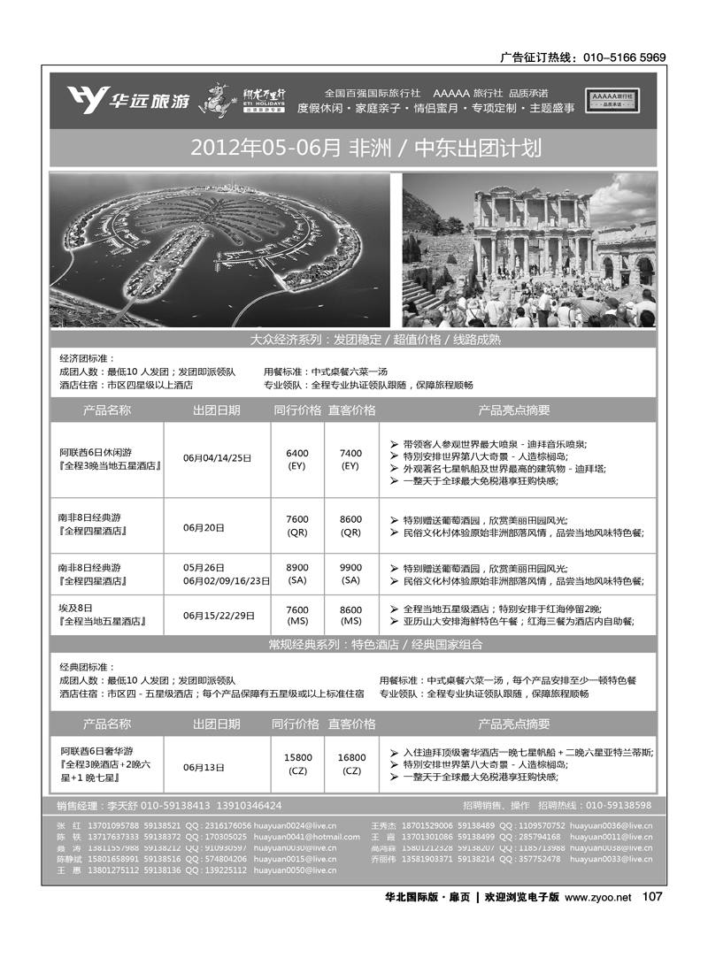 翔龙万里行·华远国际旅游有限公司4