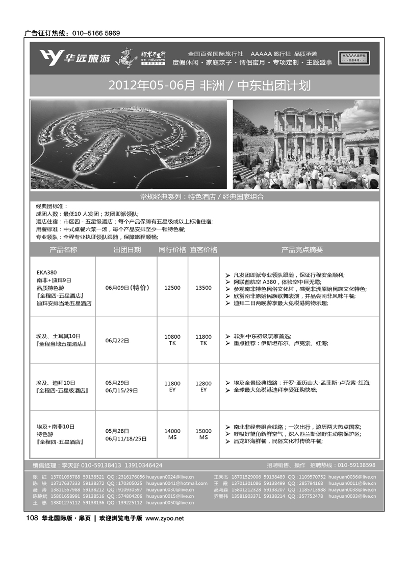 翔龙万里行·华远国际旅游有限公司5