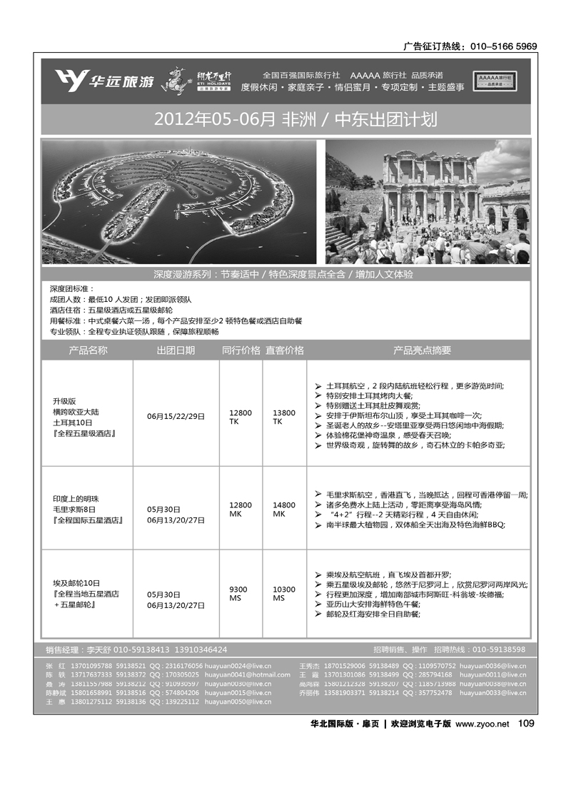 翔龙万里行·华远国际旅游有限公司6