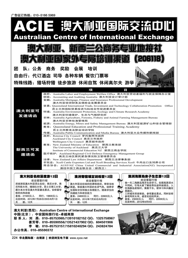 澳大利亚国际交流中心澳洲夏令营