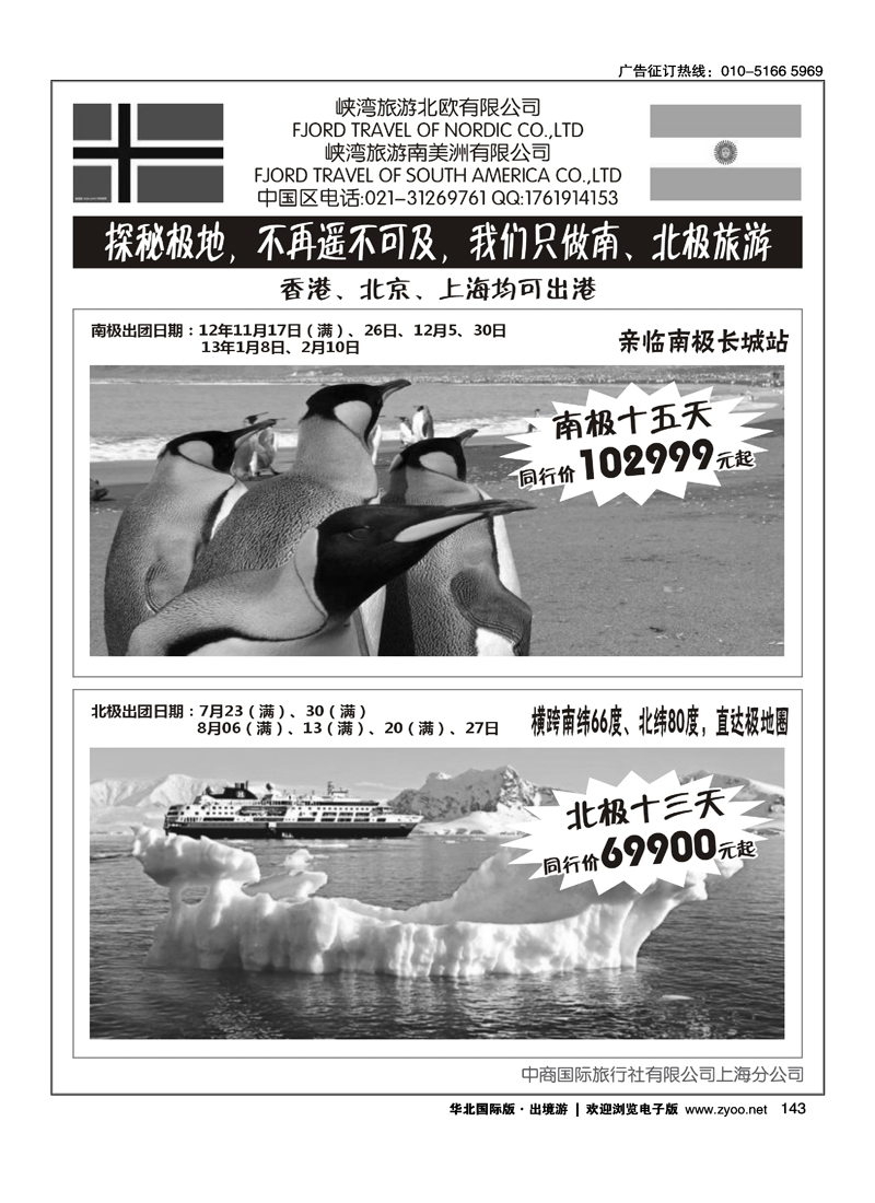 南北极地旅游