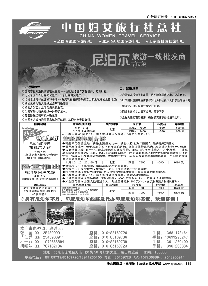 中国妇女旅行社-南亚尼泊尔批发