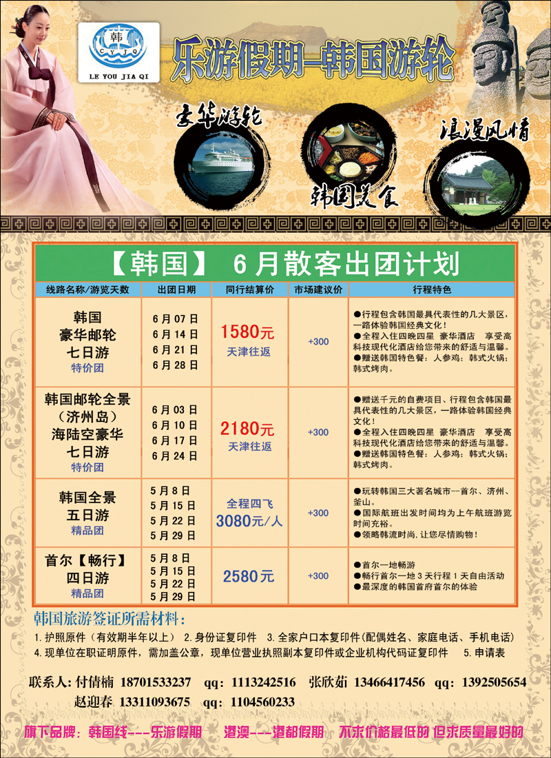 乐游假期