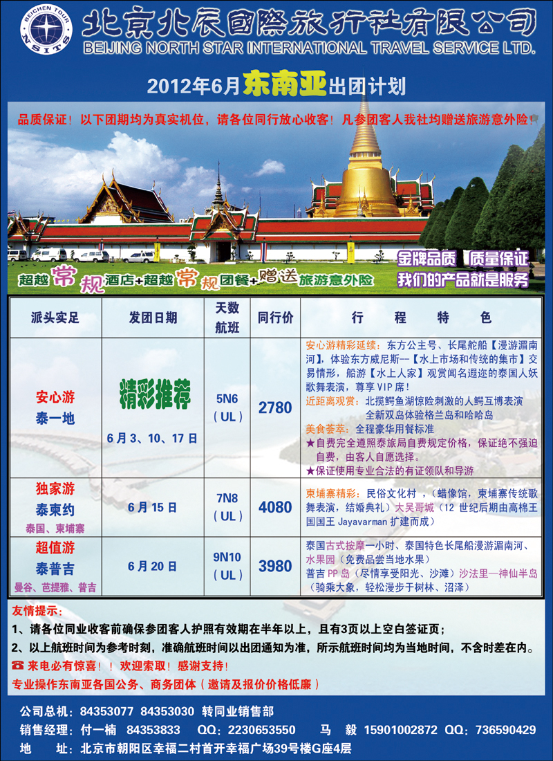 北辰国际旅行社（东南亚）5