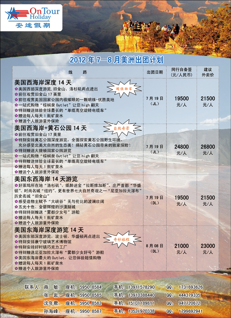 安途之旅