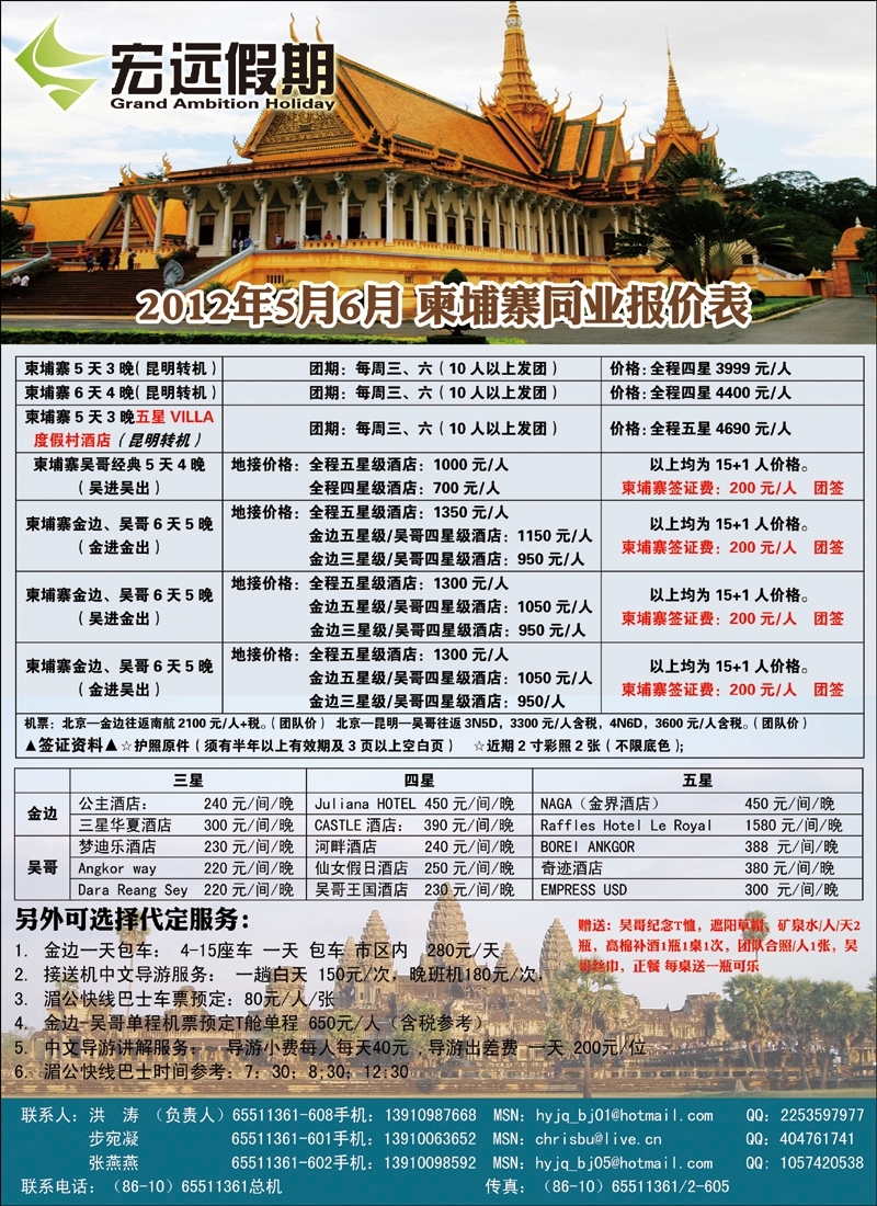 宏远假期（柬埔寨）