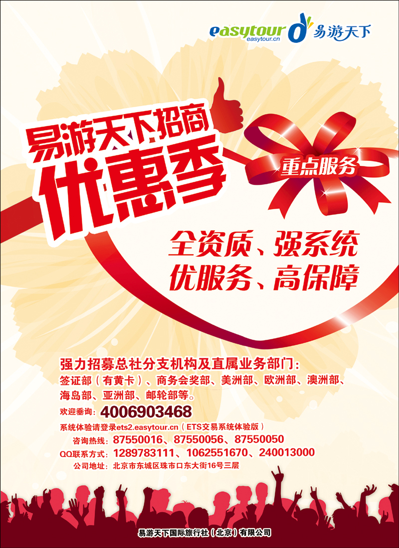 易游天下招贤榜