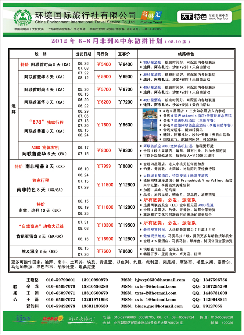 环境国际旅行社·天下特色