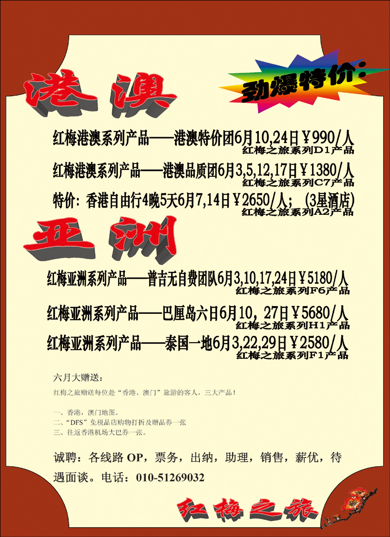红梅之旅1
