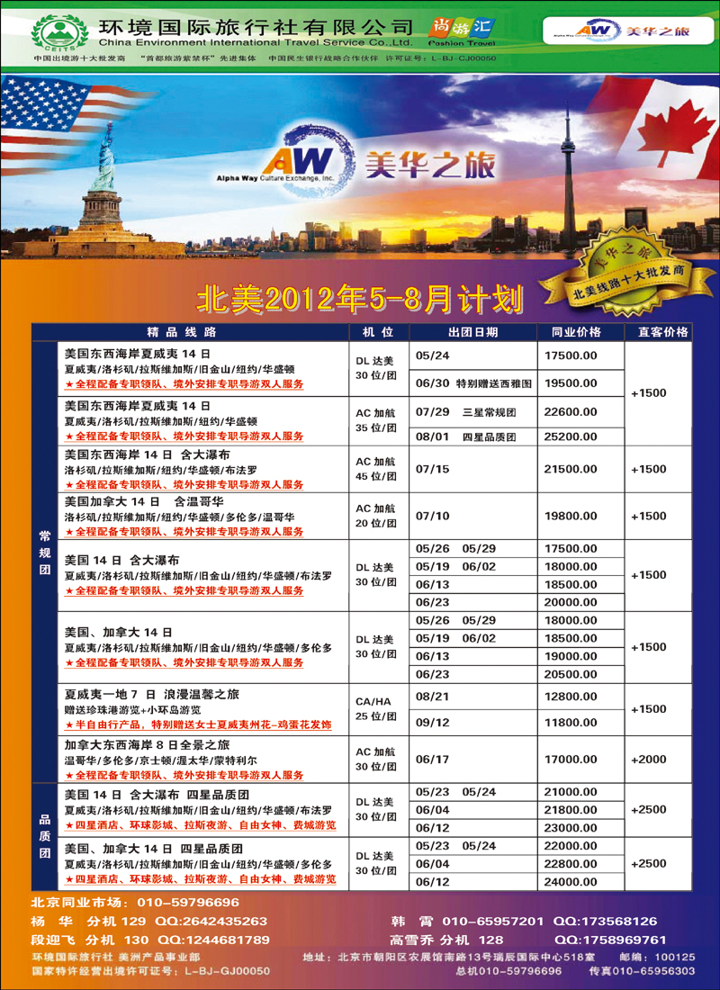 美华之旅2012年5-8月计划5.9更新_页面_5