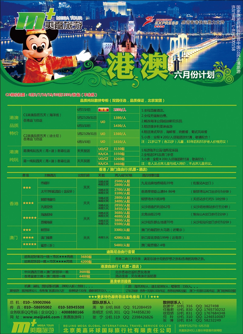 美嘉旅游2