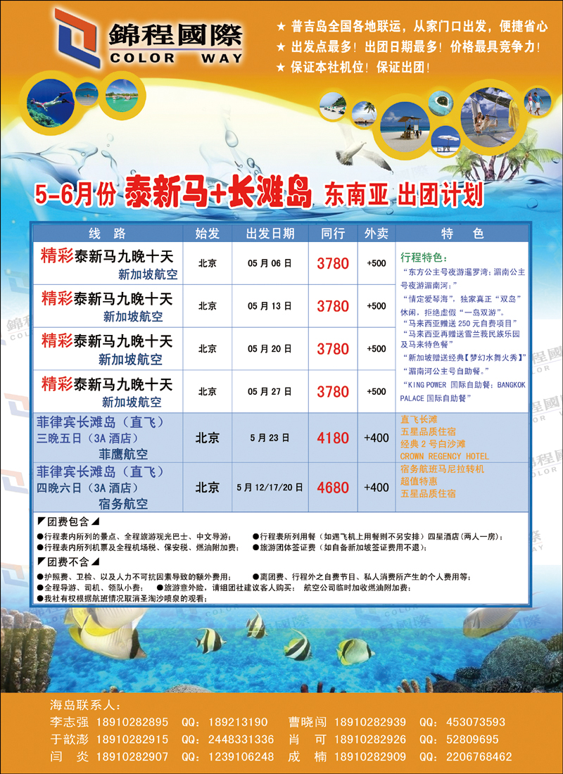 锦程假期海岛1