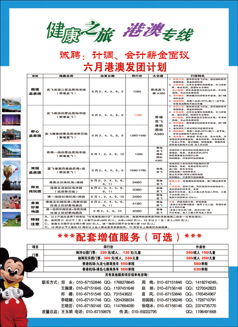 健康之旅