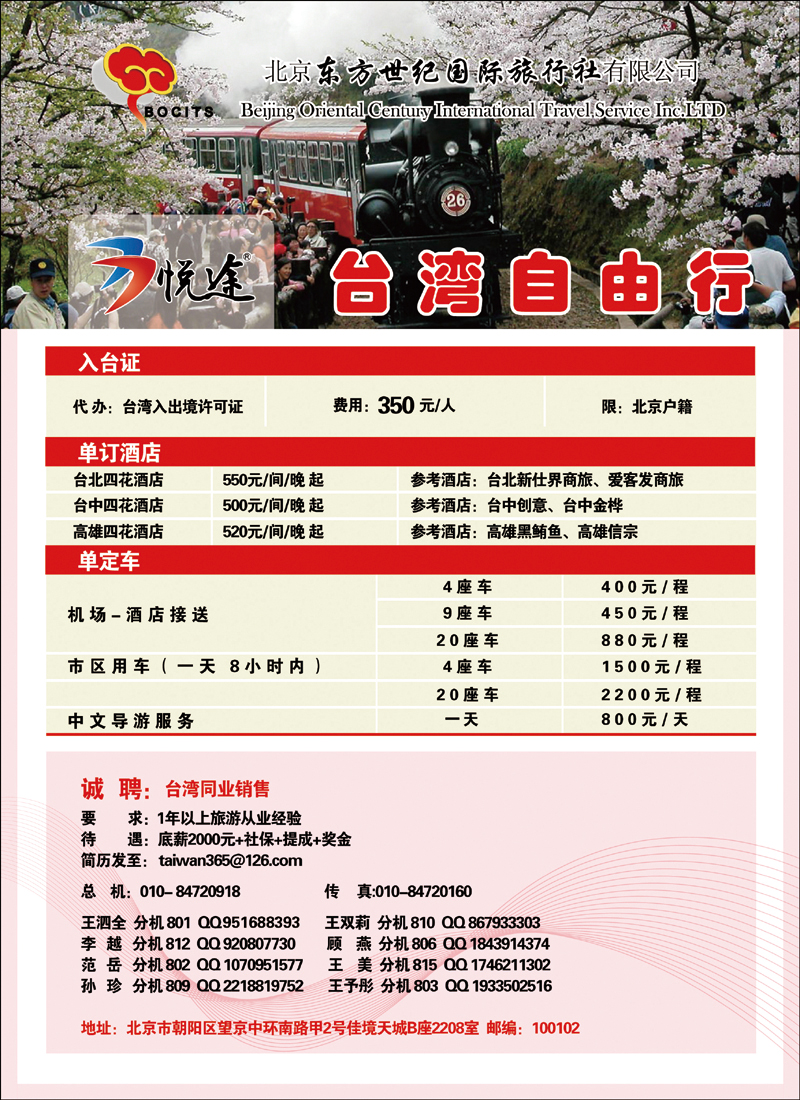 北京东方世纪国旅-台湾同业计划2
