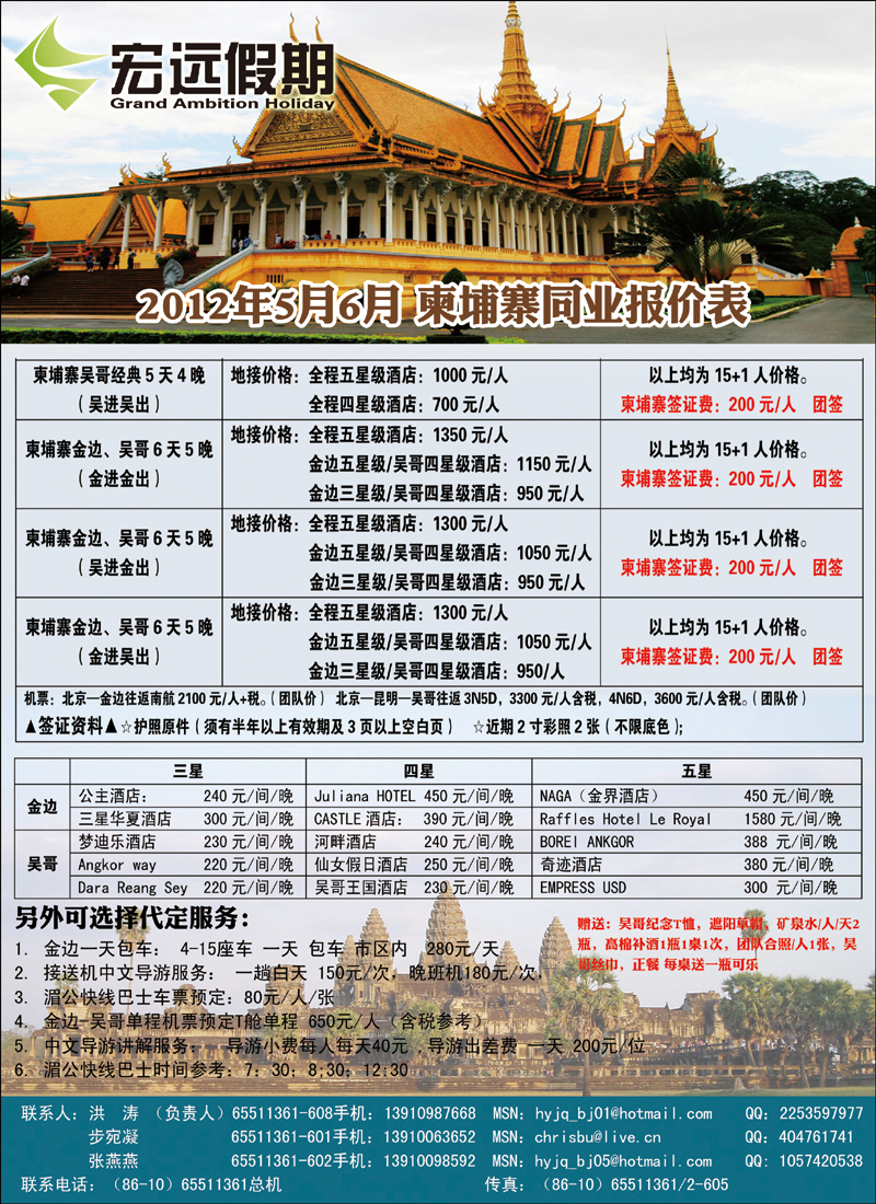 宏远假期（柬埔寨）